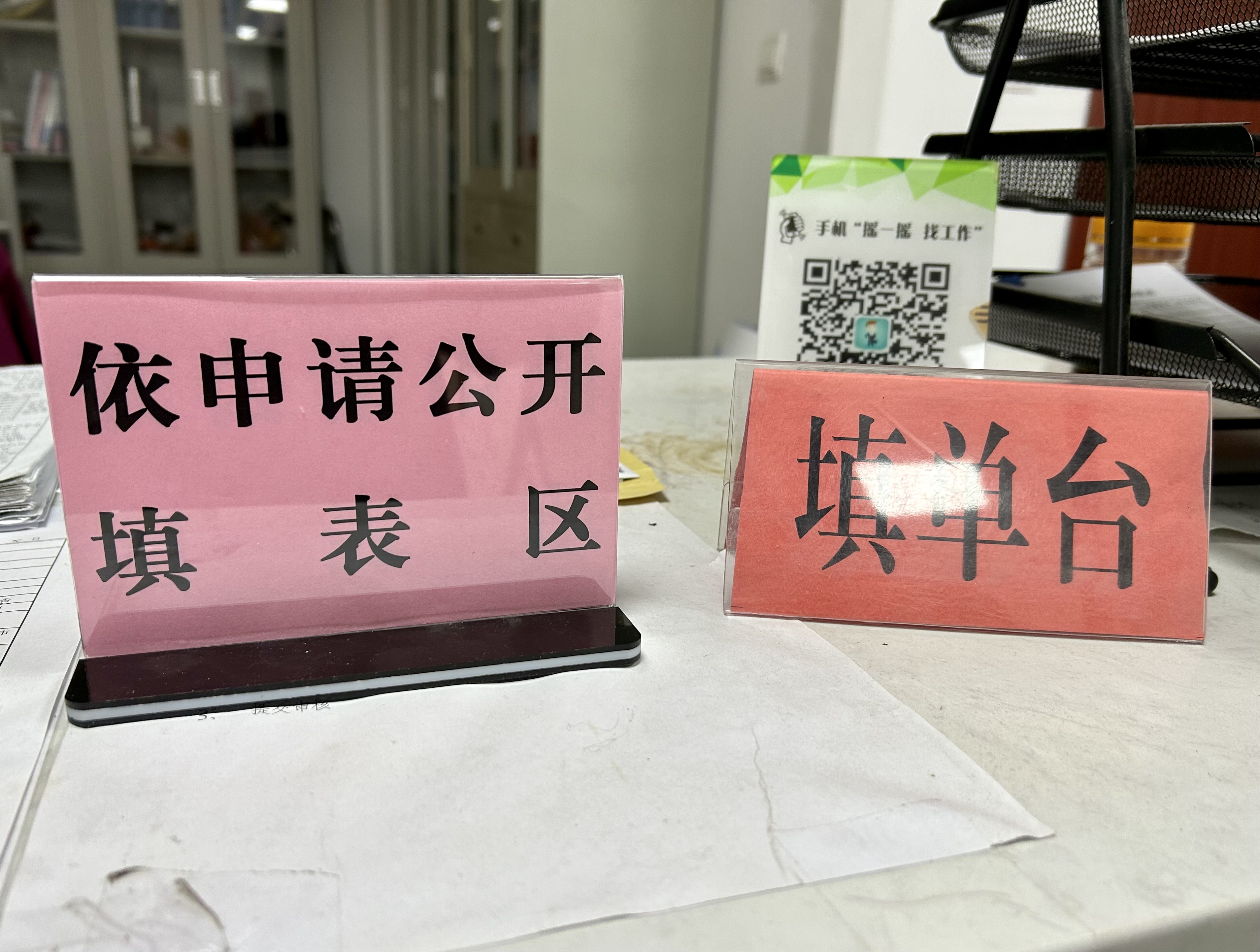 依申请公开填表区