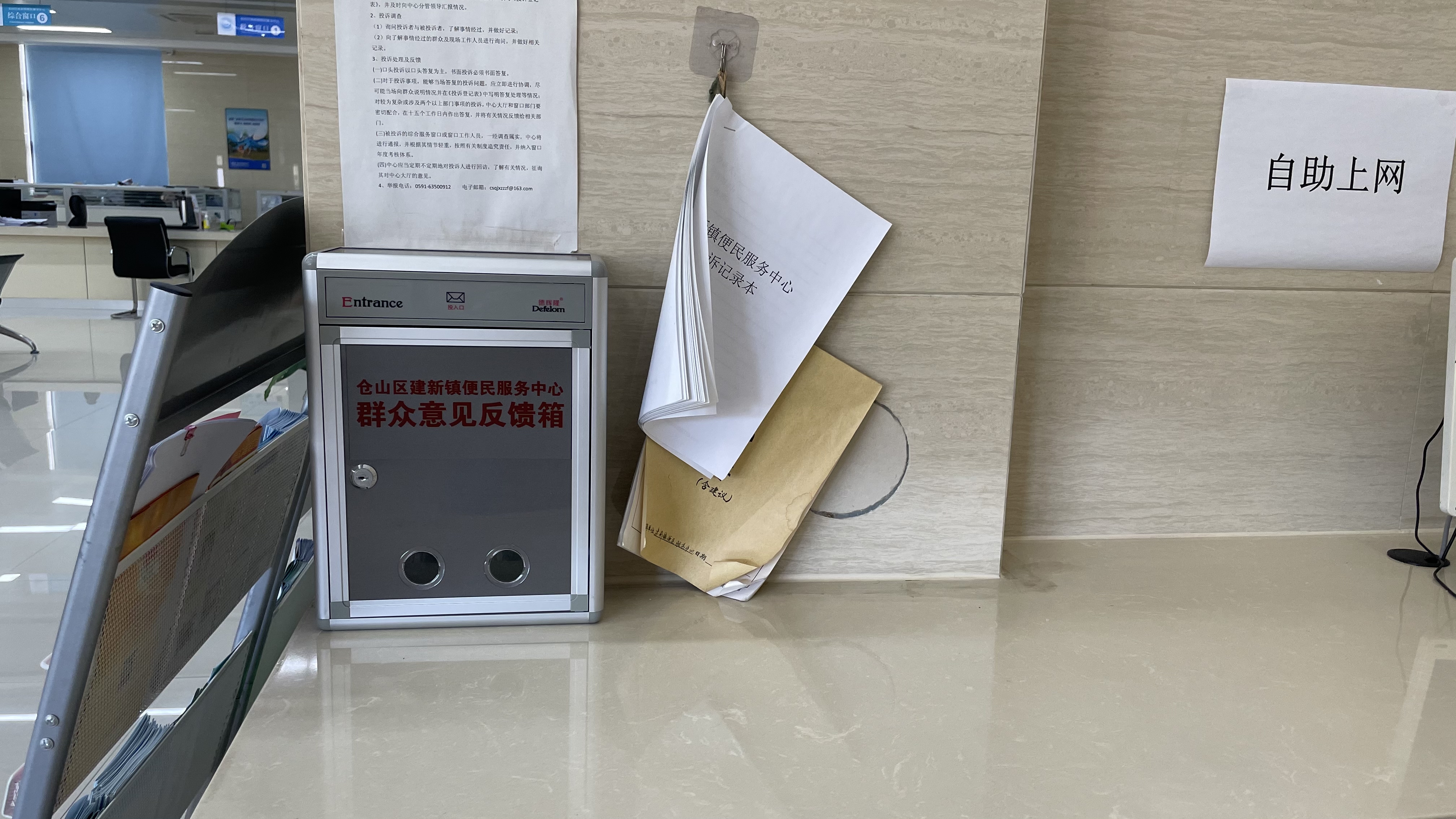 政民互动区