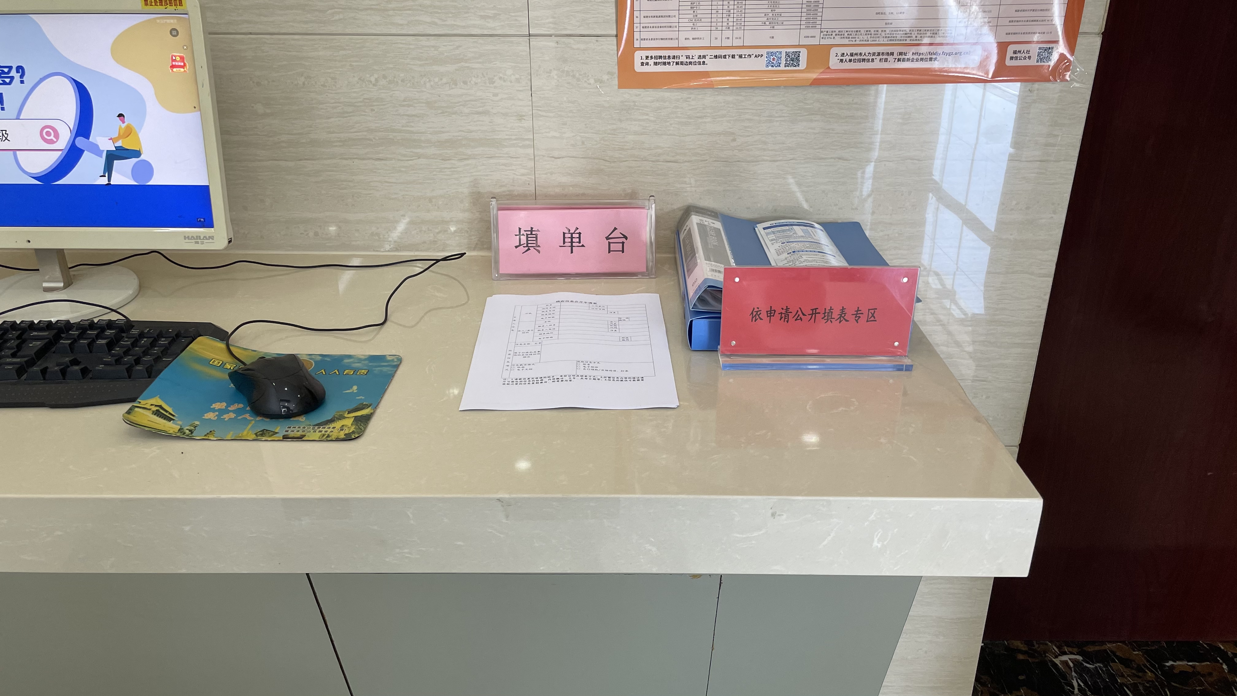 依申请公开填表专区
